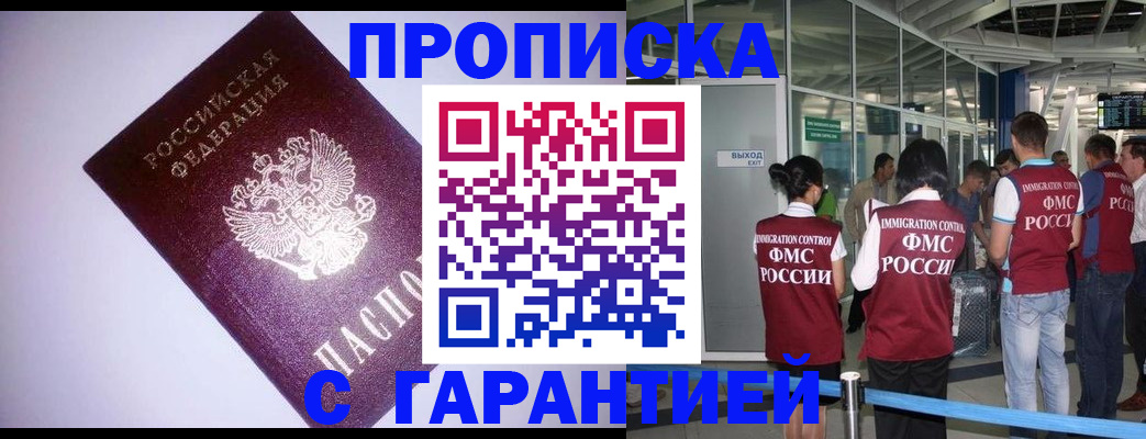 прописка для работы в Киржаче