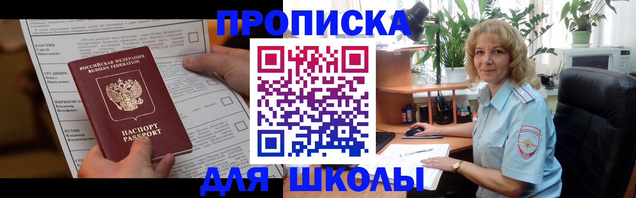регистрация для школы в Киржаче